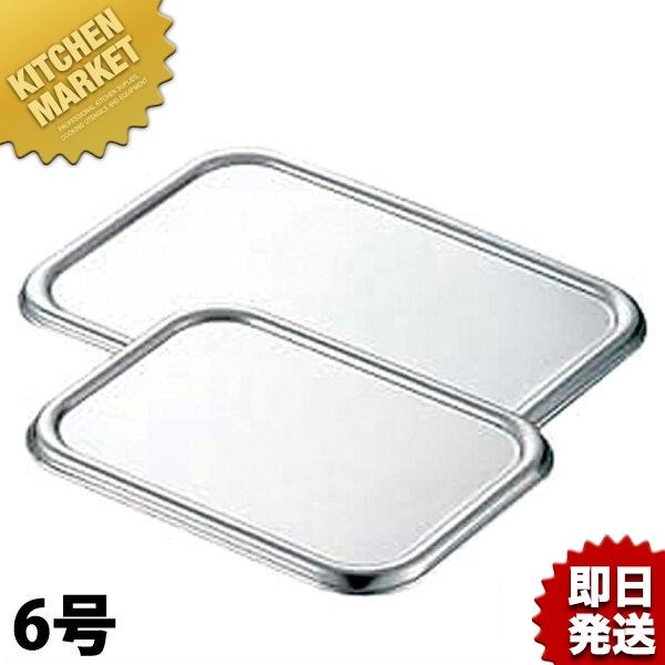 CLO 18-8ステンレス 深型組バット 蓋 6号（km） : 業務用厨房機器