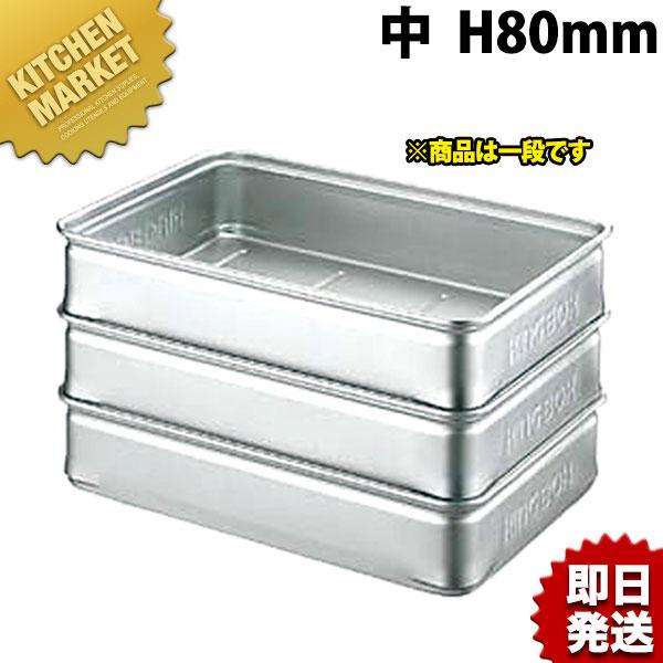 キングBOX (キングボックス) 中 80mm(km) : 業務用厨房 キングBOX (キングボックス) 中 80mm(km) : 業務用厨房