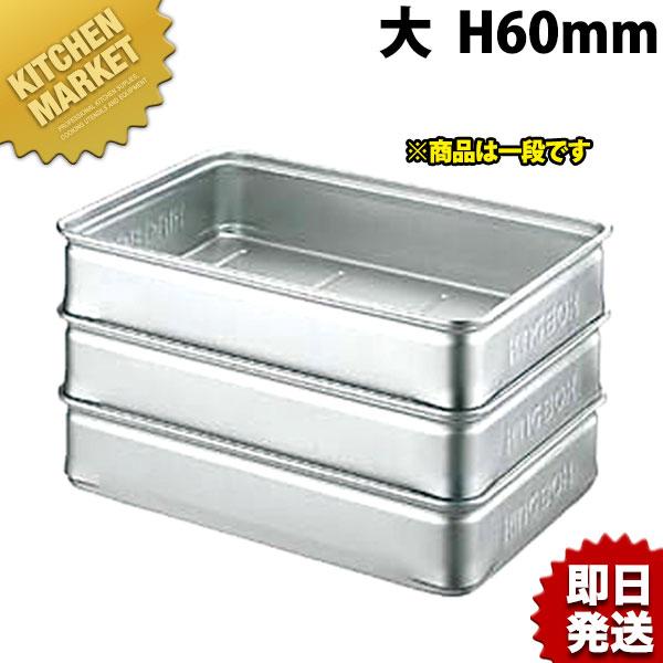 キングBOX （キングボックス） 大 60mm（km） : 業務用厨房機器