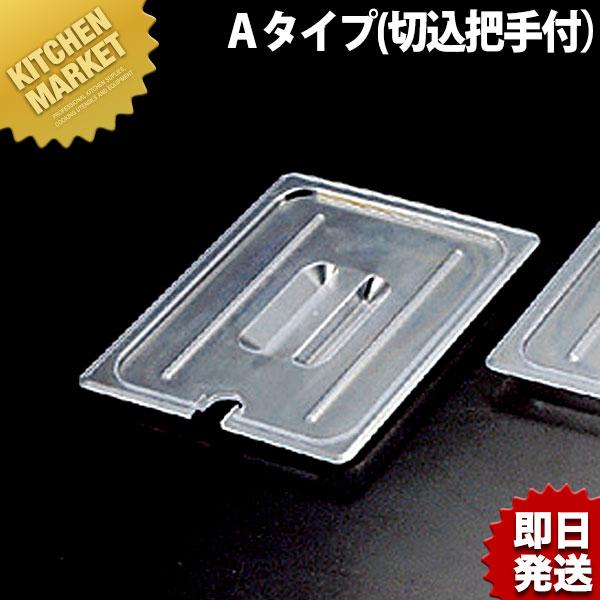 弁慶 PCフードパンカバー 1/2-A(切込把手付)（km） : 業務用厨房機器 