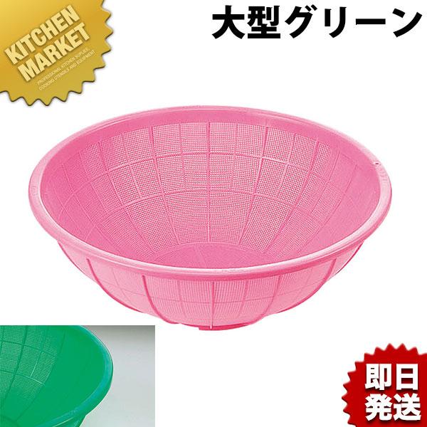 サンコーザル 大型ザル グリーン プラスチックザル 軽量（km） : 業務