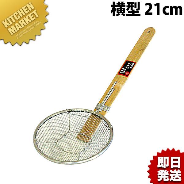 【業務用厨房機器のキッチンマーケット】★18-8 竹柄そば揚げ 横型 ２１cm規格 : [21cm]外径×柄長  : φ210×280mm材質 : 網:18-8ステンレス　柄:竹●6.5メッシュ