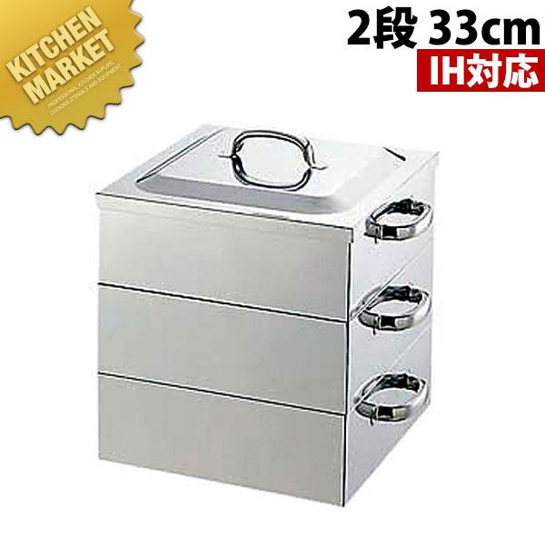 電磁用 角蒸器 2段 33cm（km） : 業務用厨房機器キッチンマーケット