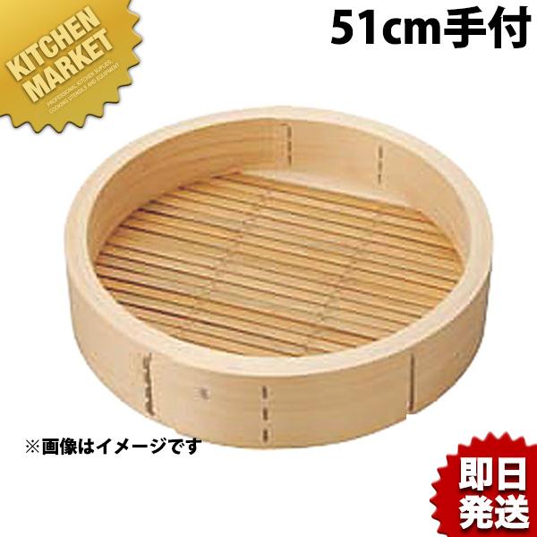 桧 中華セイロ 身 51cm 手付（km） : 業務用厨房機器キッチン