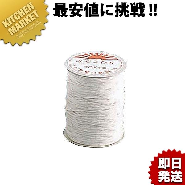 【業務用厨房機器のキッチンマーケット】★タコ糸ボビン巻 小 15号【N】規格：[15号]    材質：綿<br>[04-0350-1203]