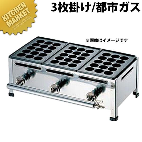 業務用 たこ焼き器 AKS ガス式たこ焼き器 15穴用 3枚掛セット 都市ガス 
