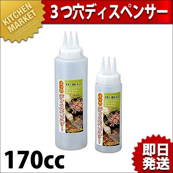 3つ穴ディスペンサー 170cc（km） : 業務用厨房機器キッチンマーケット