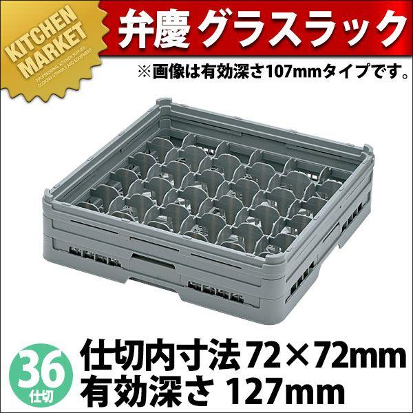 弁慶 36仕切り グラスラック G-36-125（km） : 業務用厨房機器キッチン
