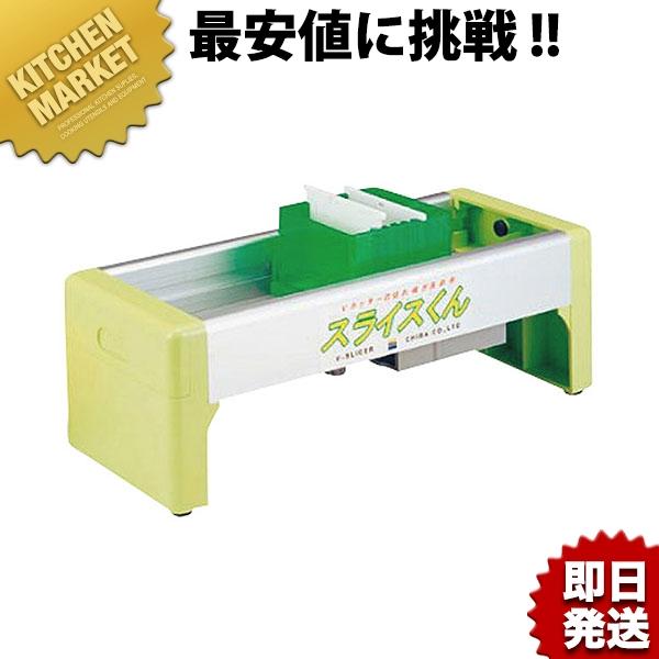 手動スライサー 「スライスくん」 (N) 野菜スライサー（km） : 業務用