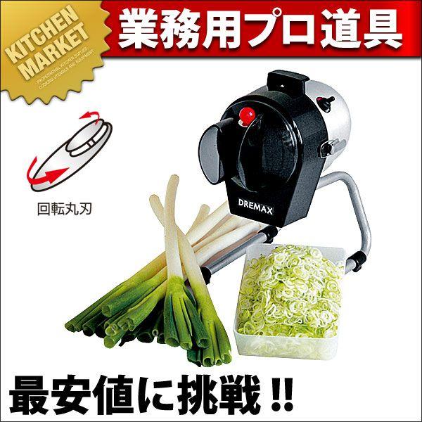 DREMAX マルチスライサーミニ DX-50 替刃付き マルチスライサー ミニ DX-50（ネギ切り専用）（運賃別途）（km