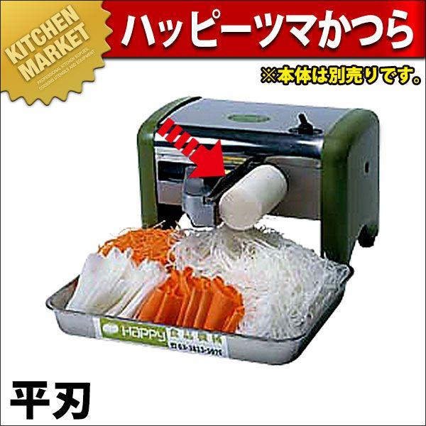 ハッピー ツマかつら HNK-25 平刃（※本体別売り。替刃のみです）（km 