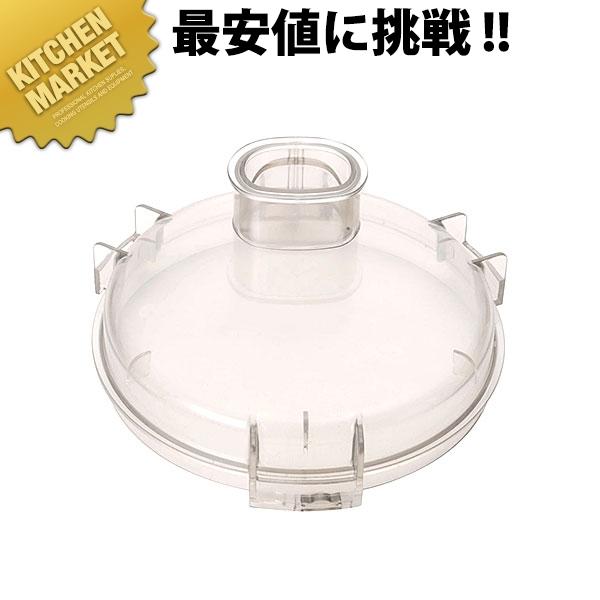 クイジナート X大型用シンプルカバー DLC-NXCS2 クイジナート（Cuisinart） (大型NXJ2) S用 部品シンプルカバー DLC