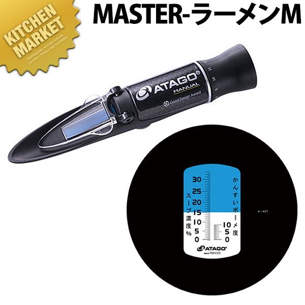 アタゴラーメン濃度計 ポケットラーメンスープ濃度計 PAL-96S | アタゴショップ