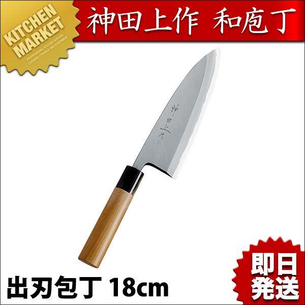 神田上作 出刃 180mm（km） : 業務用厨房機器キッチンマーケット