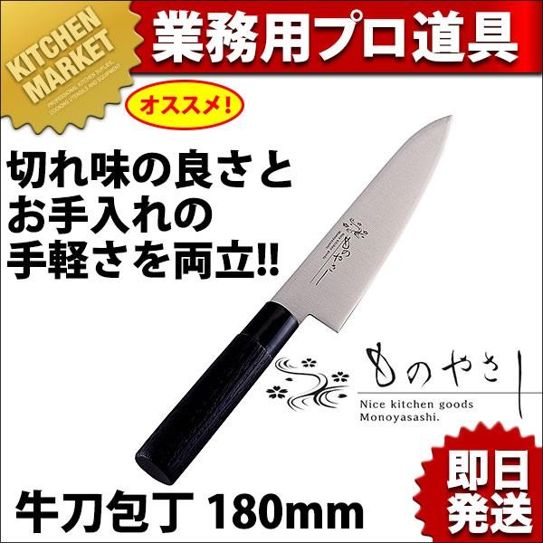 業務用 包丁 牛刀」の人気商品一覧 | 安い商品を通販サイトから探す