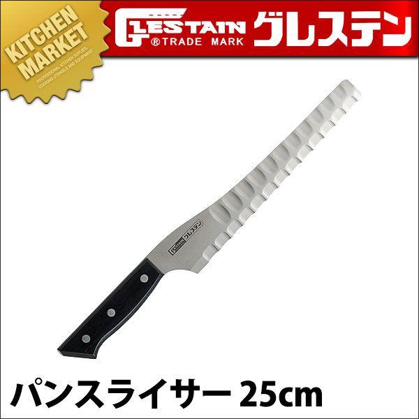 包丁 グレステン パンスライサーの人気商品・通販・価格比較 包丁 グレステン パンスライサーの人気商品・通販・価格比較
