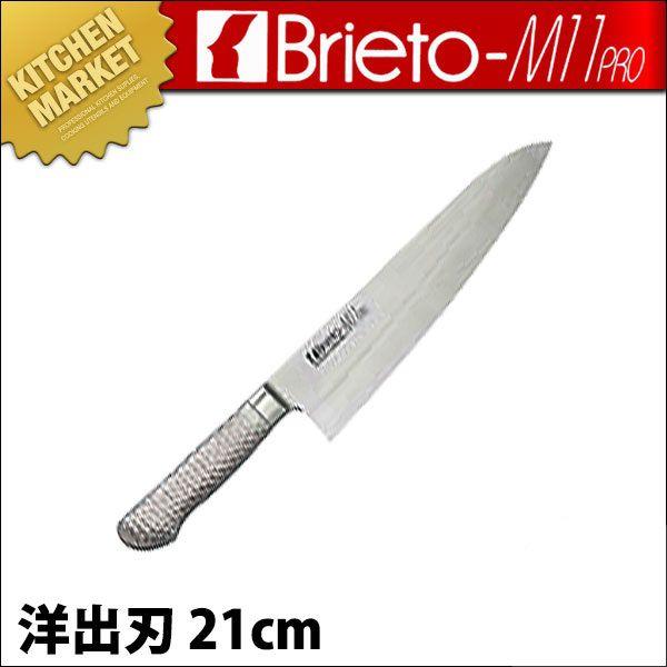 包丁 Brieto-M11PRO」の人気商品一覧 | 安い商品を通販サイトから探す