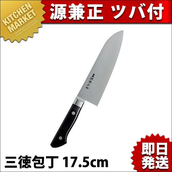 源兼正 三徳包丁 万能包丁 175mm（km） : 業務用厨房機器キッチン