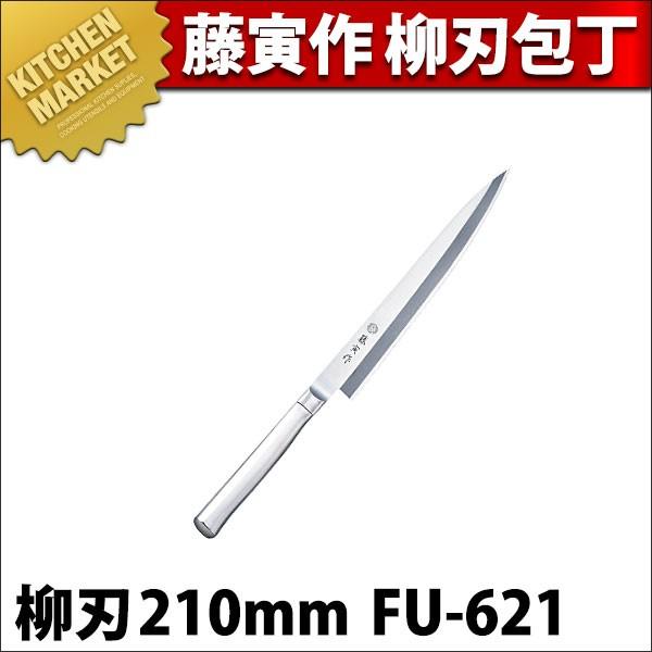 藤寅作 柳刃」の人気商品一覧 | 安い商品を通販サイトから探す - 価格.com