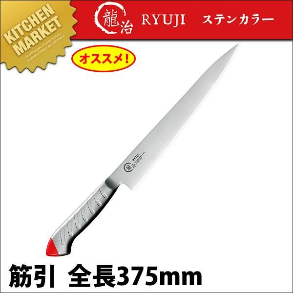 包丁 龍治 ステンカラー 筋引 240mm 赤 RYS-22R【N】（km） : 業務用