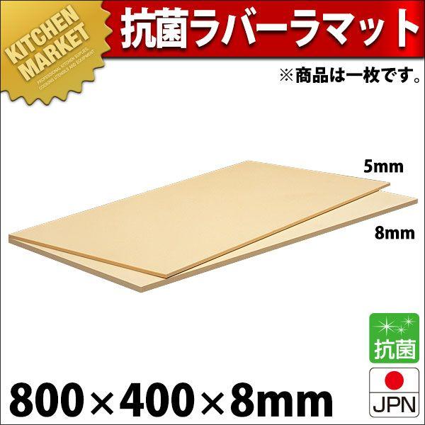 �܂Ȕ� �R�ۃ��o�[�� �}�b�g 800×400×8mm RM8-8040 �i�^���ʓr�j�ikm�j