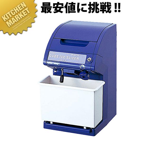 アイススライサー＆クラッシャー CS-18C（km） : 業務用厨房機器