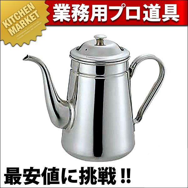 18-8ステンレス コーヒーポット 細口 #13 （1600cc）（km） : 業務用