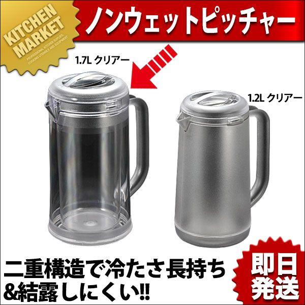 BK ポリカーボ ノンウェットピッチャー 1.7Ｌ クリアー :k-167021:業務