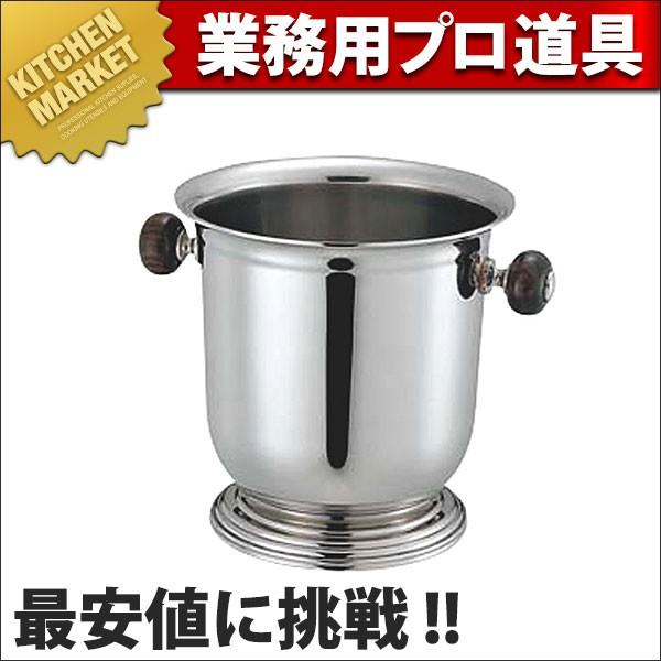 UK 18-8ステンレス バロン台付 シャンパンクーラー m (木柄ハンドル 
