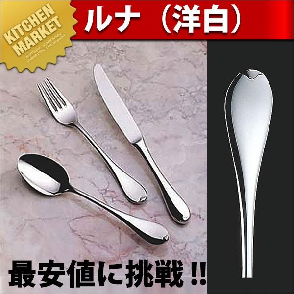 洋白ルナ ケーキサーバー (N)（km）