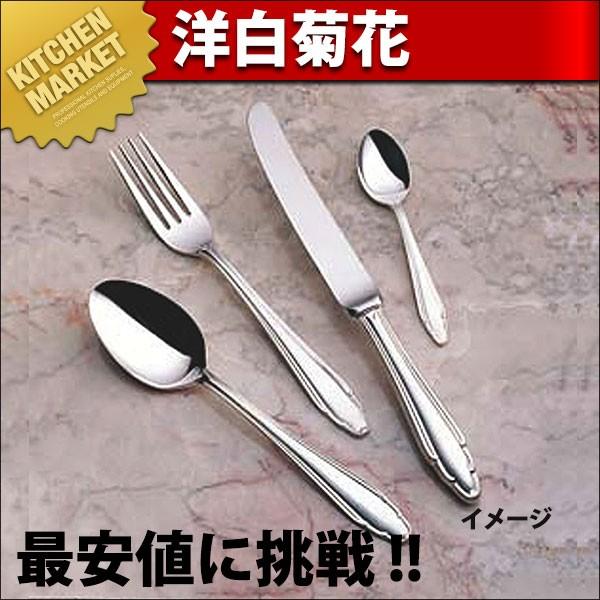 洋白菊花 サラダフォーク (N)（km） : 業務用厨房機器キッチン