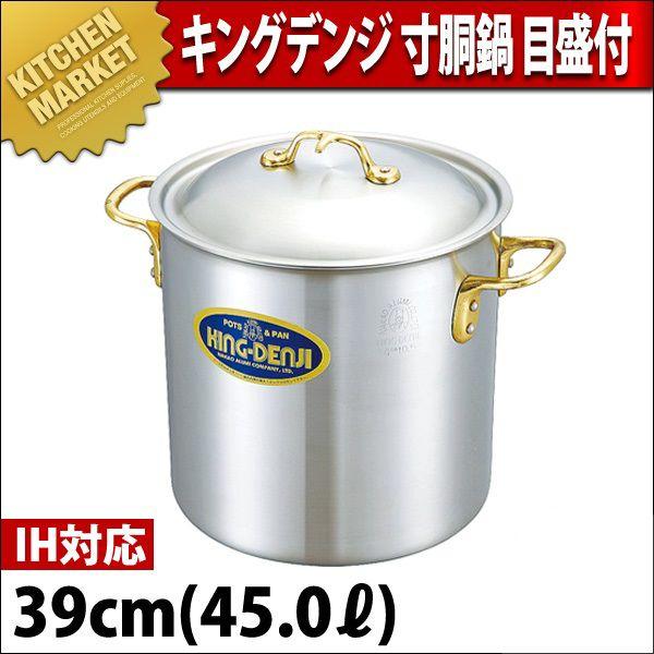 キングデンジ 寸胴鍋 目盛付 39cm 45.0L IH対応 ステンレス（km） : k