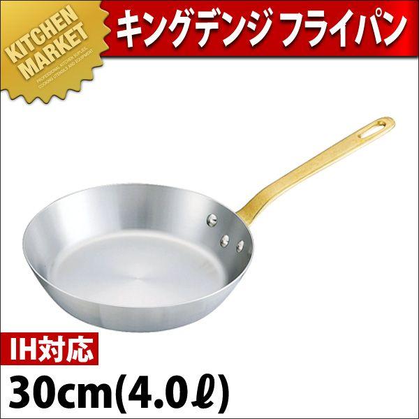 中尾アルミ製作所 キングデンジ フライパン IH対応 30cm (フライパン