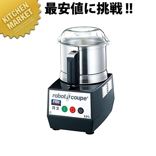 ロボクープ フードプロセッサー R-2A（km） : 業務用厨房機器キッチン