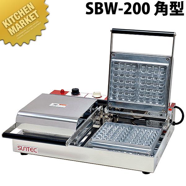 ベルジャン ワッフルベーカー SBW-200 角型（km）