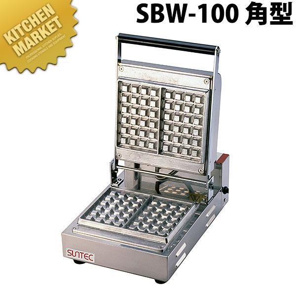ベルジャン ワッフルベーカー SBW-100 角型（km）
