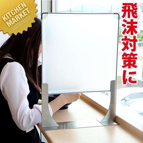 【業務用厨房機器のキッチンマーケット】飛沫防止ガード スタンド式ラーメン屋さんや飲食店などカウンター席に便利なパーテーションです。開封後すぐに設置可能。取り付け加工などは必要ありません。PPパネルは取り外し可能です。汚れた際にはアルコール等...