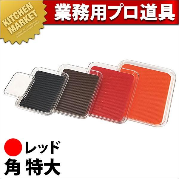 クリアマジックトレー角 特大 レッド (N)（km） : 業務用厨房機器