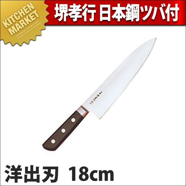 青木刃物製作所 堺孝行 日本鋼(ツバ付) 洋出刃 180mm 15031 (包丁