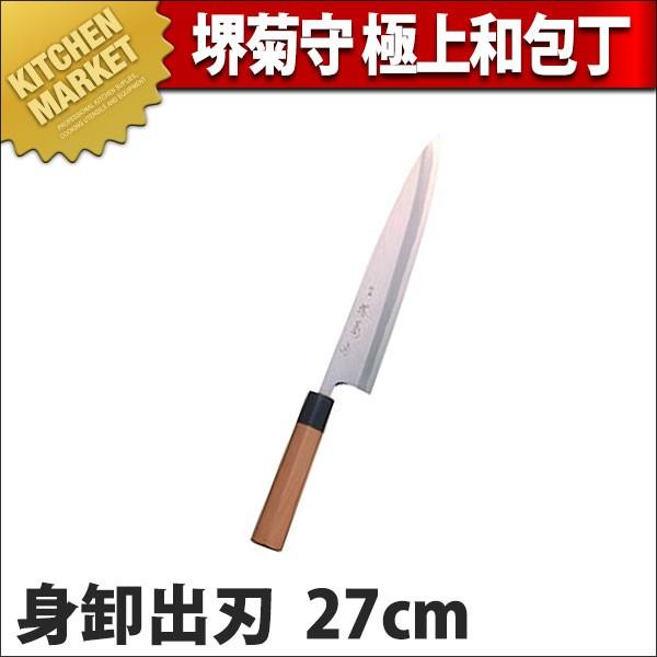 堺菊守　御料理包丁 送料無料】 洋包丁 堺菊守 スタンダード（口金付） 牛刀 180mm 1本 名