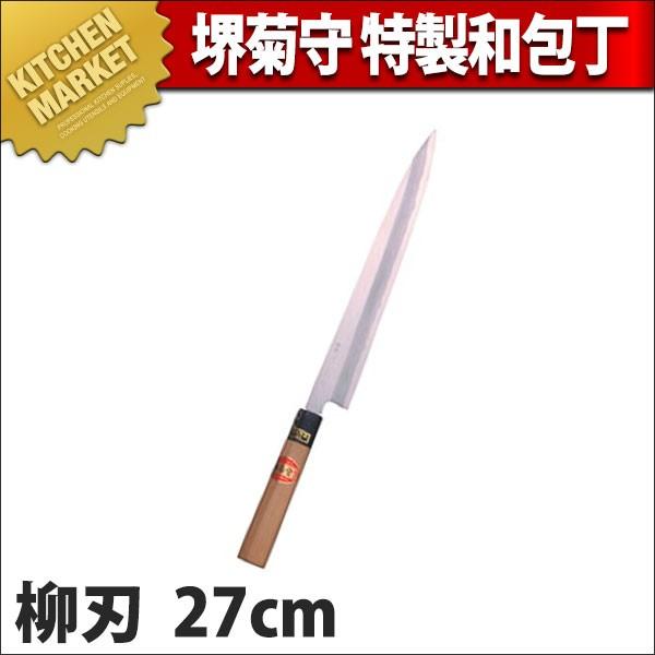 堺菊守 柳包丁」の人気商品一覧 | 安い商品を通販サイトから探す