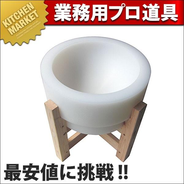 【業務用厨房機器のキッチンマーケット】【送料無料】臼(台)セット【N】規格：[臼(台)セット]    材質：ポリエチレン　台：天然木　　　　臼 外径：φ500×高さ250mm　内径：φ400×深さ180mm　　　木台セット時：高さ550mm...