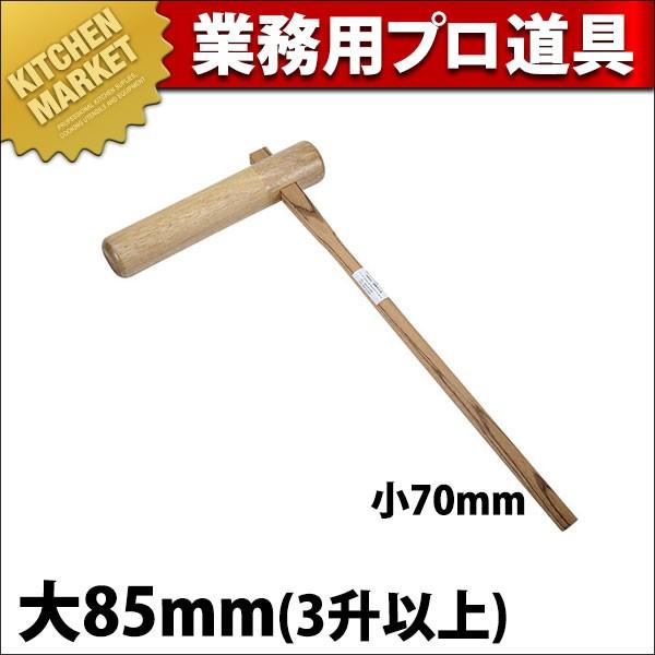 【業務用厨房機器のキッチンマーケット】★きね(大)85mm 3升以上【N】規格：[大85mm(3升以上)]    頭サイズ　柄長：85×90×450mm　900mm材質：天然木[04-0318-1002]