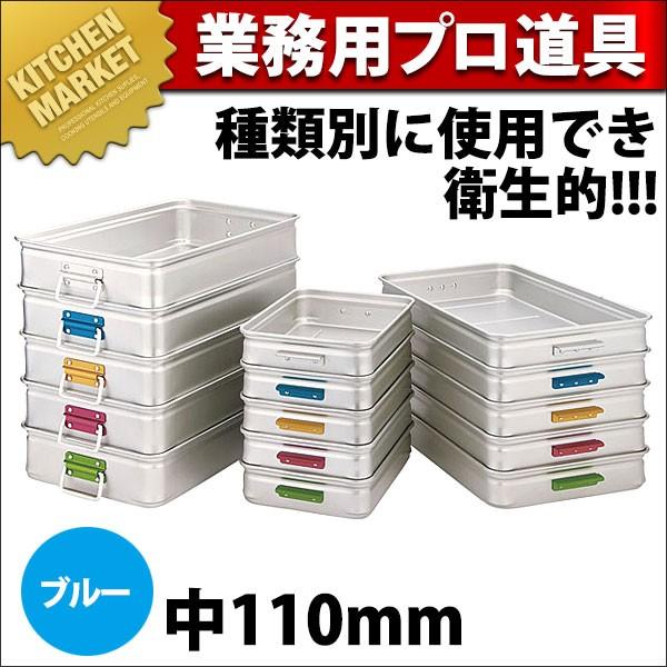 �L���OBOX�i�L���O�{�b�N�X�j �J���[�n���h�� ��110 �u���[ (N)�ikm�j