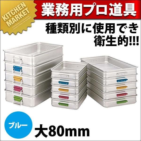 �L���OBOX�i�L���O�{�b�N�X�j �J���[�n���h�� ��80 �u���[ (N)�ikm�j