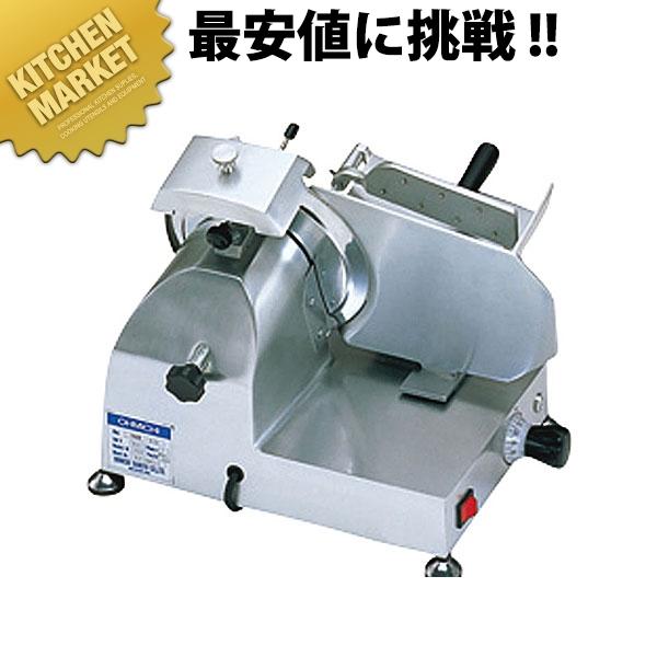 大道産業 ミートスライサー フードスライサー OMS-220モデル 大道/ハムスライサーOMS-220 (N)（km） : 業務用厨房機器キッチン