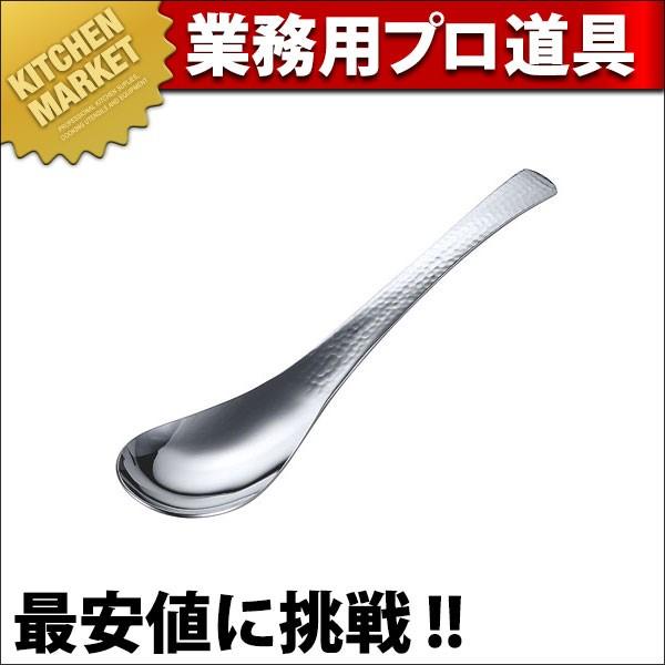 18-8ステンレス 宴(Utage)槌目レンゲスプーン ミニ R-9穴なし (N)（km）
