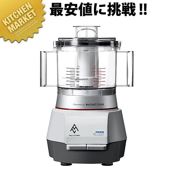 調理 マルチシェフ フードプロセッサー マルチシェフ フードプロセッサー MC-1500FPS km 業務用厨房機器キッチンマーケット - 通販 - Yahoo ショッピング