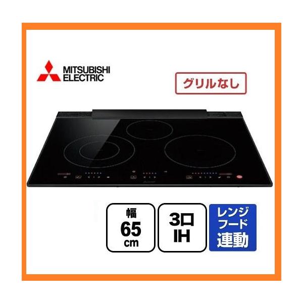在庫あり 三菱 ビルトイン IHクッキングヒーター CS-T34BFR 幅65cm 3口 在庫あり 三菱 ビルトイン IHクッキングヒーター CS-T34BFR 幅65cm 3口