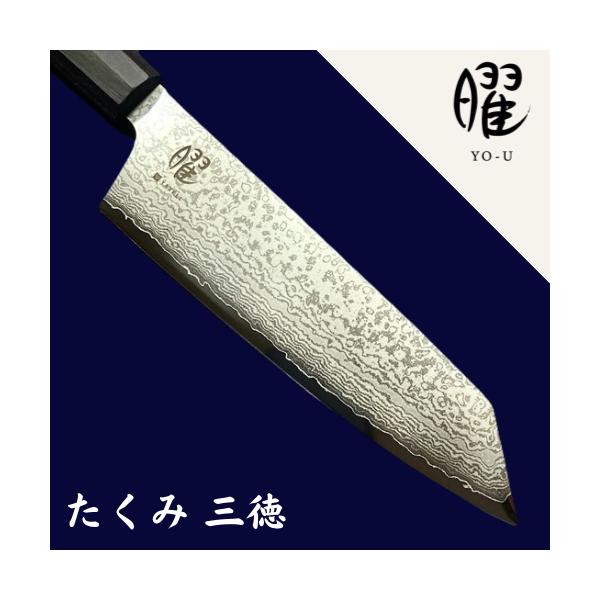 ヤクセル　曜　たくみ　三徳　万能包丁　切付型　 VG10  V金10号　170mm  69層　ダマスカス　錆びにくい　よく切れる　かっこいい　ギフト　日本製